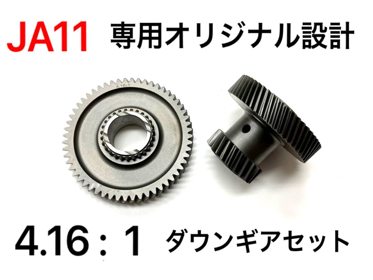 ☆週末ゴールドクーポン価格☆送料無料☆ジムニー JA11,JA71,JA12VCダウンギア4.16:1＆強化アウトプットシャフト！トランスファー クロカン_画像1