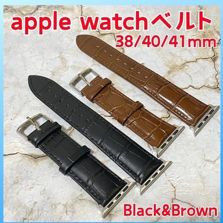 【2本セット】 腕時計ベルト レザーベルト アップルウォッチバンド applewatch バンド 38/40/41mm対応 クロコ 交換用ベルト 予備バンド_画像1