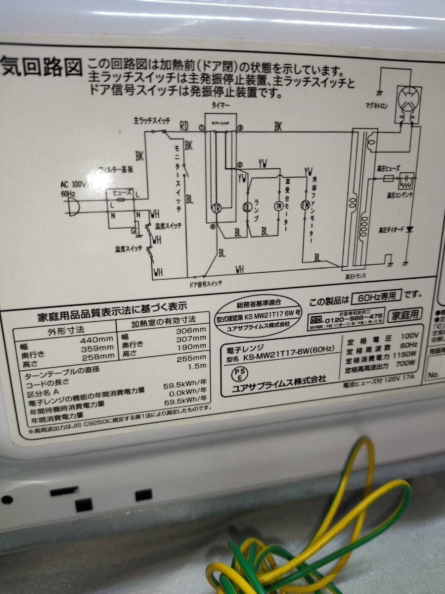 美品 YUASA PRIMUS ユアサプライムス 電子レンジ KS-MW21T17-6W 60Hz専用 2021年製 _画像9