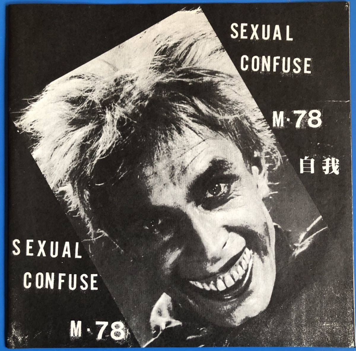  как новый суицид этикетка * сборник 8 inch EP запись SEXUAL CONFUSE собственный .M-78 SYSTEMA GHOUL GASTUNK