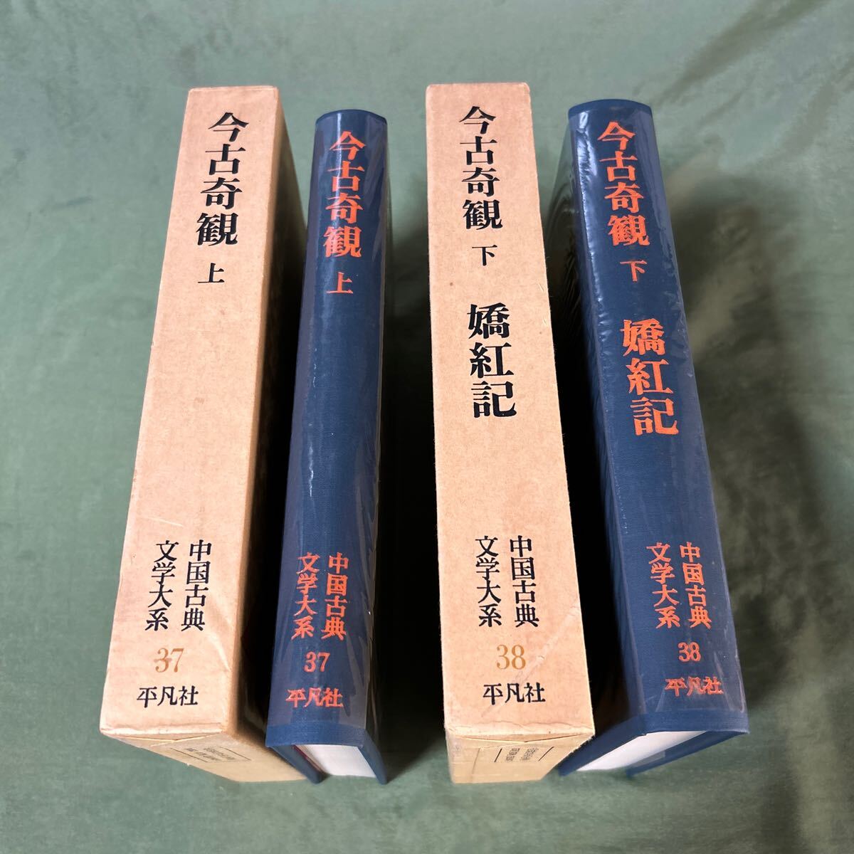 [YOS] China классическая литература большой серия Heibonsha 37 шт 38 шт сейчас старый .. верх и низ . кувшин . человек пешка рисовое поле доверие 2 . промежуток .... регистрация Song .. глициния . flat 