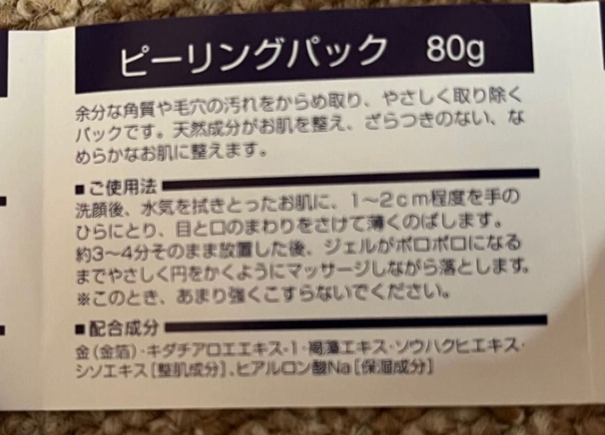 新品保管品★金箔入り EM クィーン Gピーリングパック 80g 6300円の品 毛穴の汚れ 古い角質除去に新品マスク付き