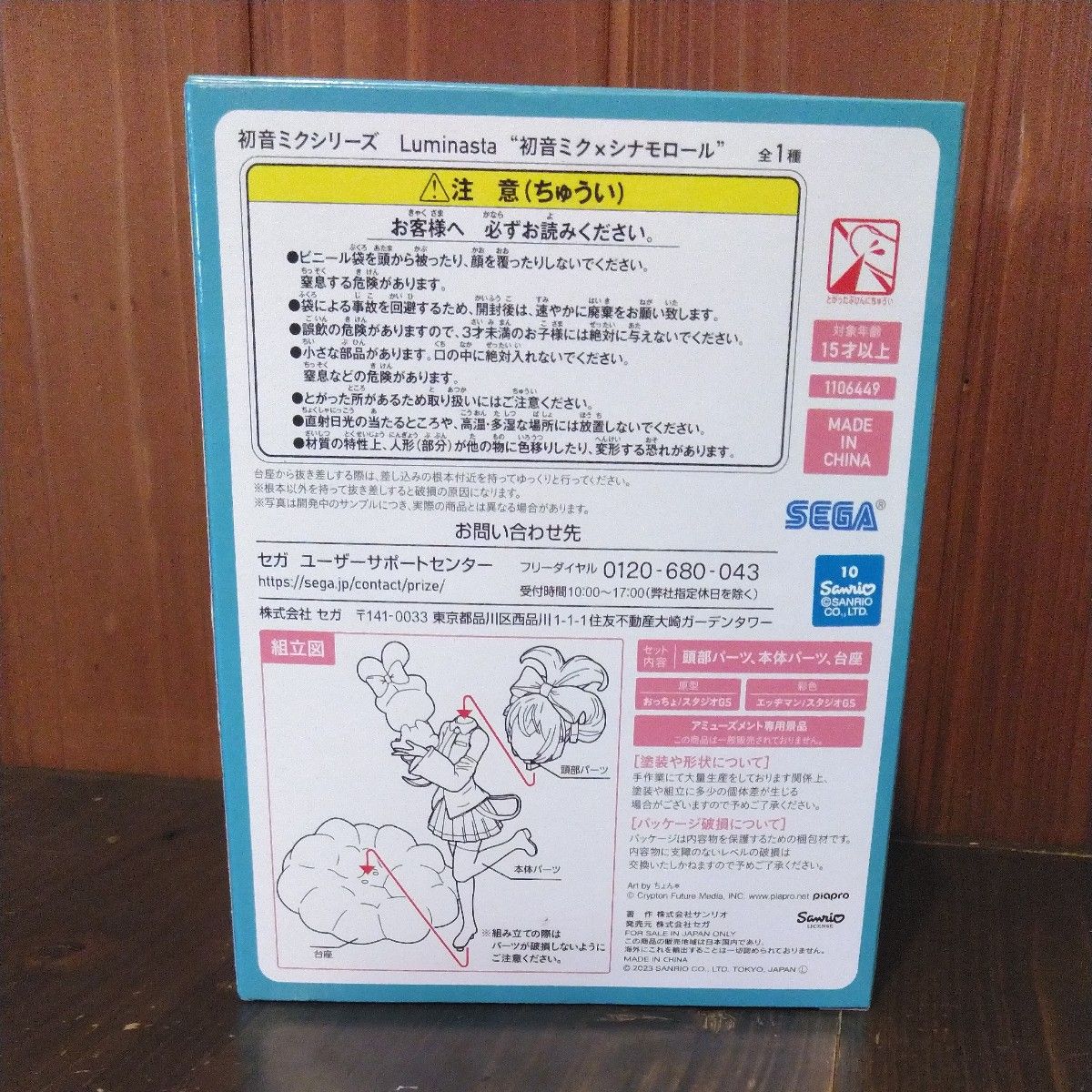 【未開封】初音ミクシリーズ　Luminasta 初音ミク×シナモロール　外箱不要で300円引