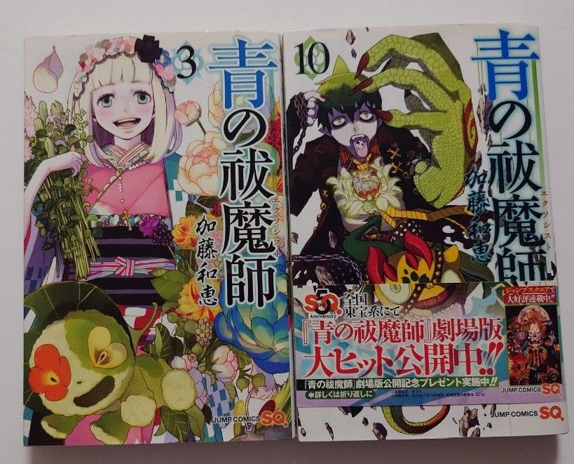 青の祓魔師　青エク　3巻　10巻　セット　加藤和恵　初版　コミック　漫画