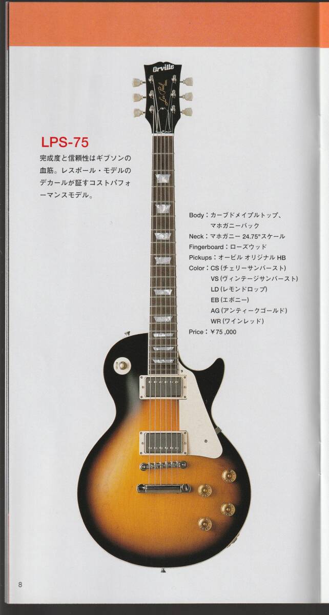 ●ギター・カタログ Orville by Gibson 1996 Guitar Catalogue 28ページ 美品中古の画像3
