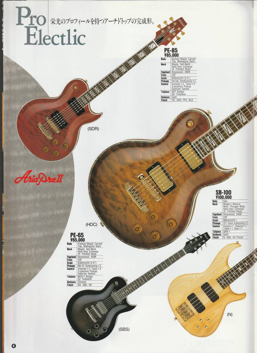 ●ギター・カタログ Aria アリア Aria Pro Ⅱ Light Music Instruments 1995 51ページ 美品中古の画像3