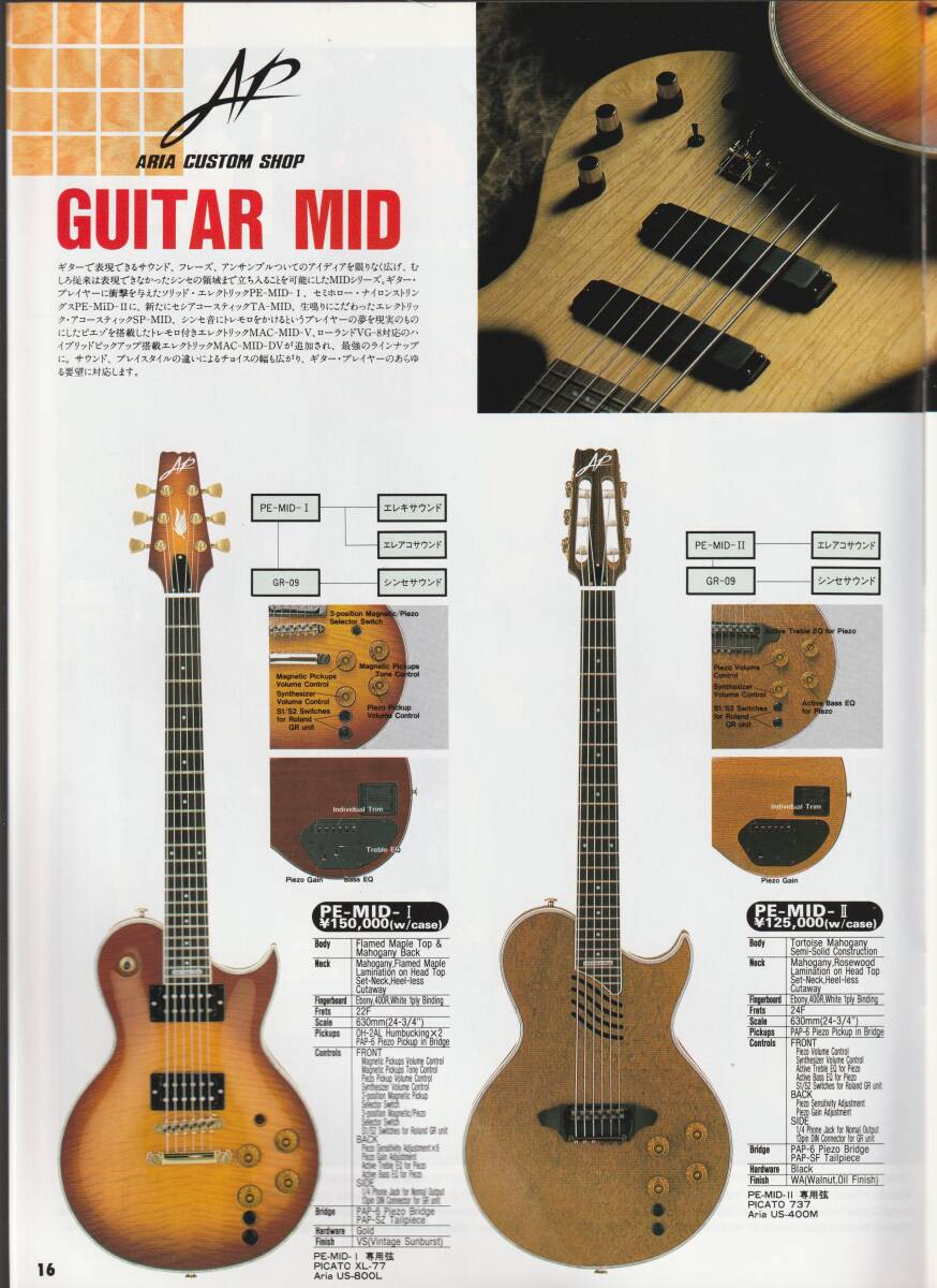 ●ギター・カタログ Aria アリア Aria Pro Ⅱ Musical All Instruments 1996 51ページ 美品中古の画像4