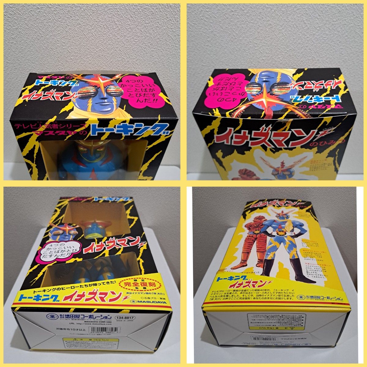 マスダヤ トーキング イナズマン 復刻ソフビ/増田屋/石森章太郎 マスダヤ トーキング イナズマン 復刻ソフビ/増田屋/石森章太郎