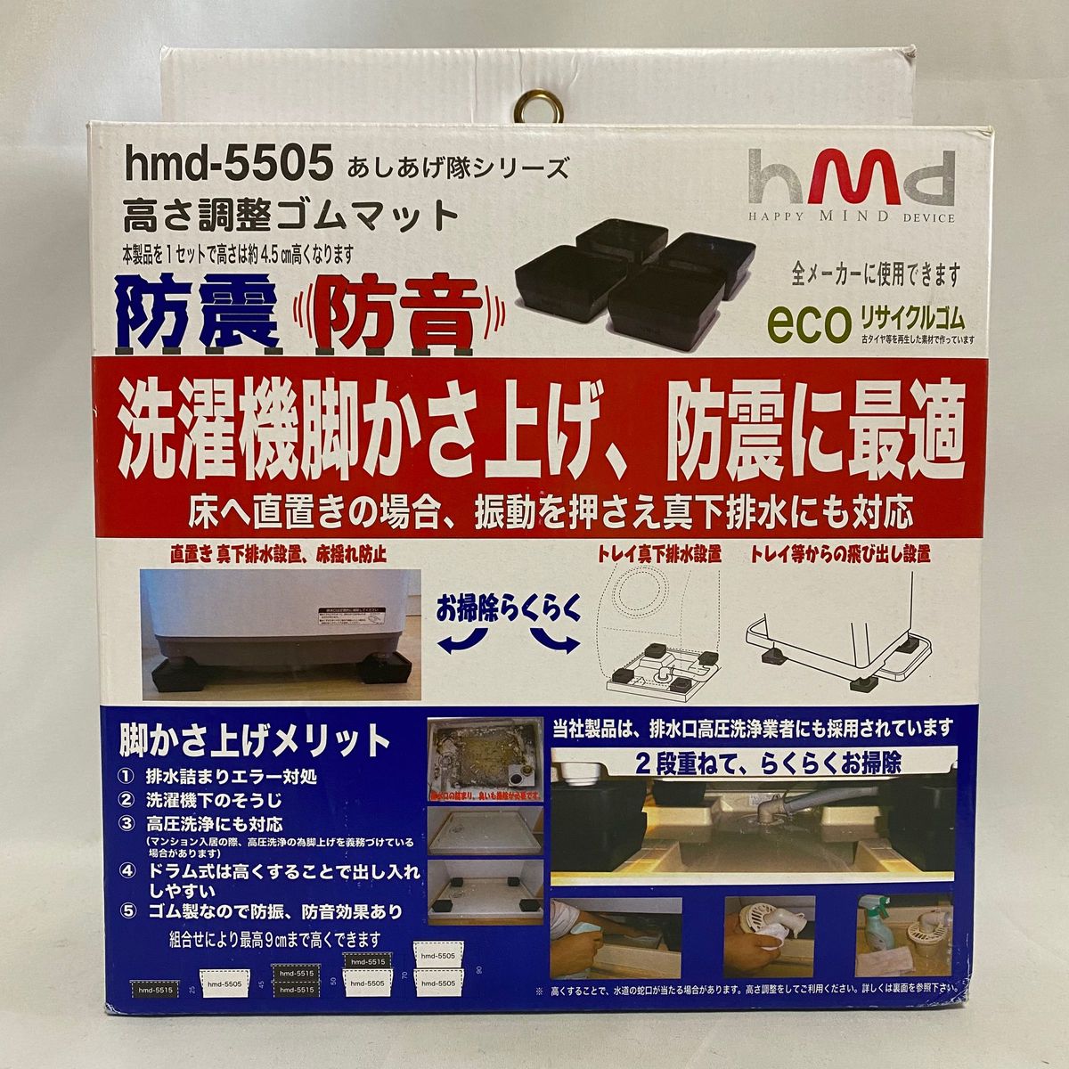 新品未使用　タツフト  洗濯機用高さ調整・防振防音ゴムマット  あしあげ隊シリーズ  HMD-5505