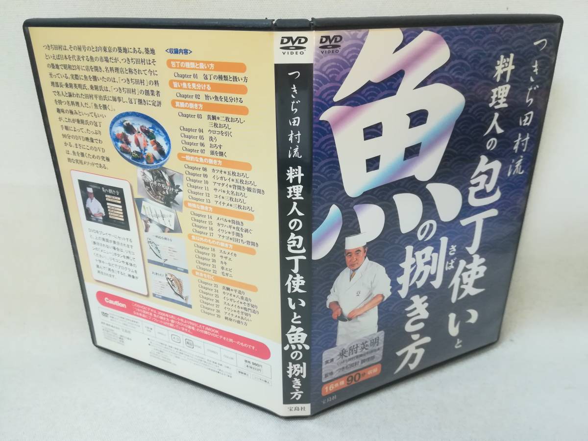 DVD[ есть . Tamura . кулинария человек. кухонный нож используя . рыба. .. person ].. Британия Akira / 2 листов внизу ../ три листов .../ кулинария / скумбиря / тунец-бонито / y3006