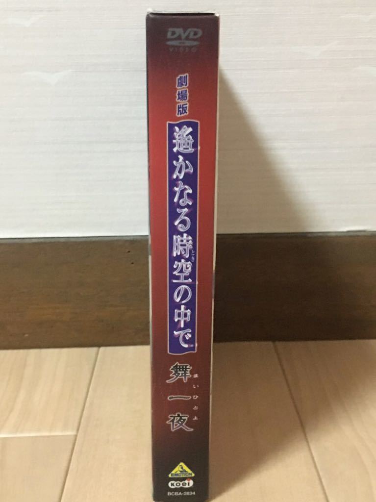 DVD『 遙かなる時空の中で 八葉抄 全9巻セット + 劇場版 舞一夜』動作確認済/水野十子/川上とも子/三木眞一郎/高橋直純/※現状販売/D-1128_画像8