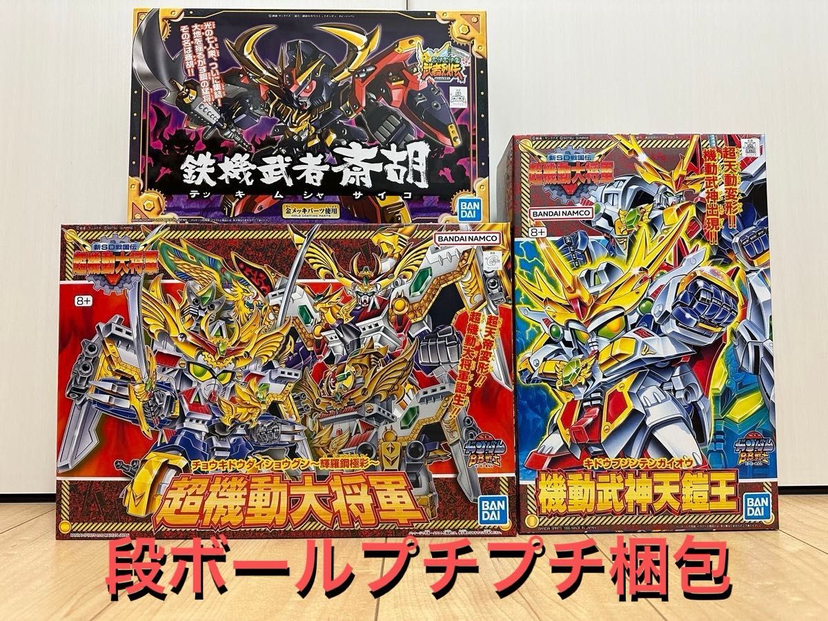 SDガンダム BB戦士 No 153 超機動大将軍 No 147 機動武神天鎧王 SDガンダム BB戦士 No 153 超機動大将軍 No 147 機動武神天鎧王