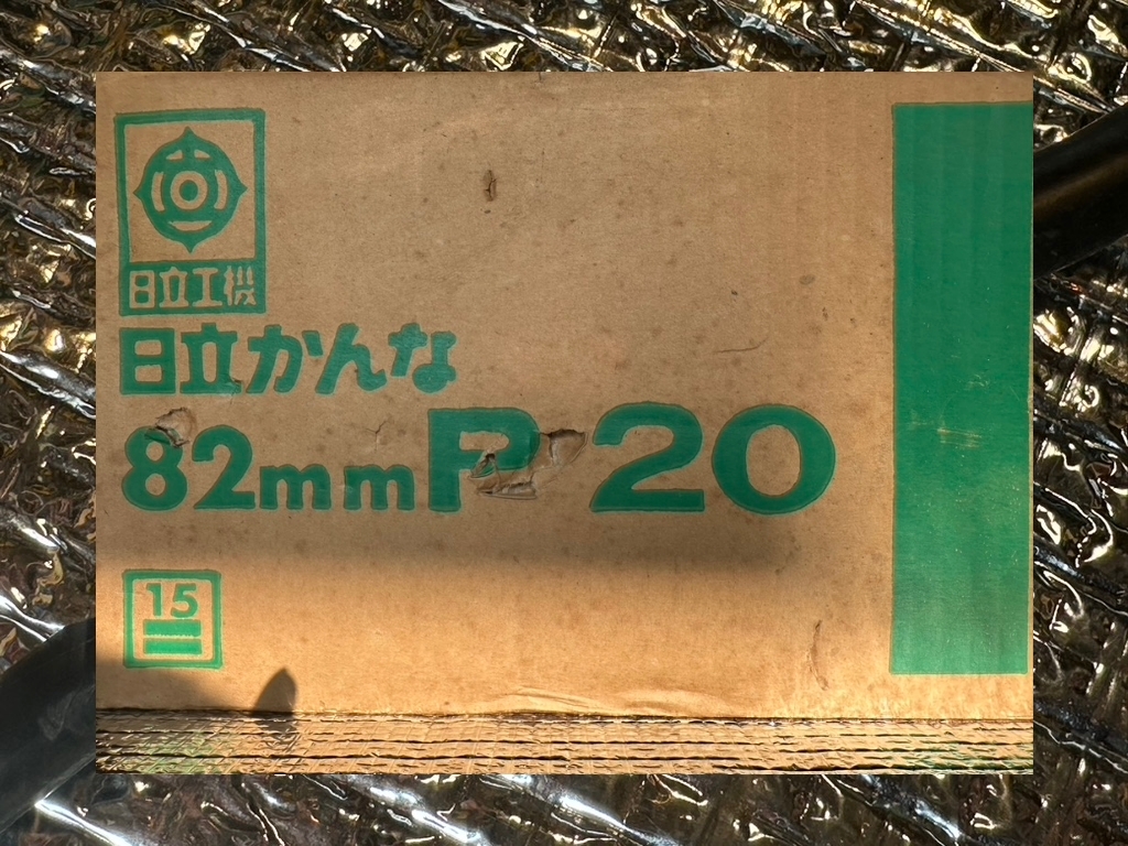 日立工機　電動かんな　P20 82mm USED品　動作確認済み_画像8