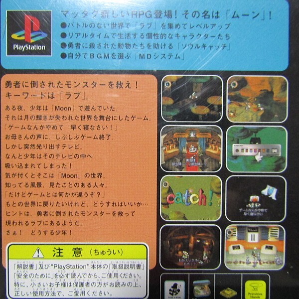 PS1専用ソフト　moon(ムーン）remix RPG adventure/PlayStation the Best USED品_画像3