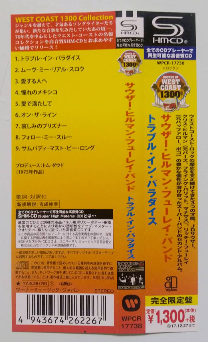 4943674262267 おススメの新品同様品！J.D.サウザー！サウザー・ヒルマン・フューレイ・バンド トラブル・イン・パラダイス SHM盤帯付きの画像4