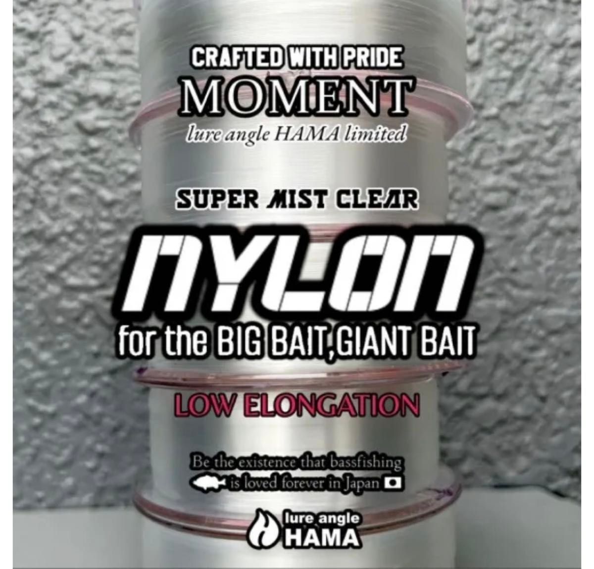 MOMENT　ナイロンラインNYLON LINE　ビッグベイト、ジャイアントベイト専用設計/HAMA 