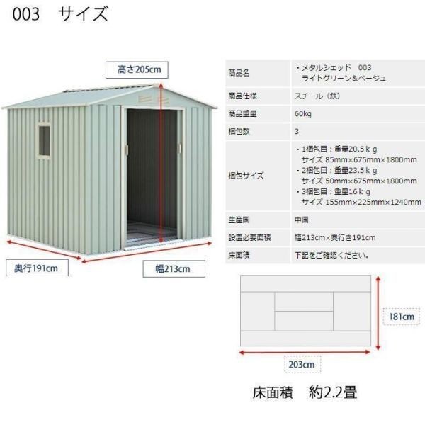 一部地域営業所止め 物置小屋 メタルシェッド 約2.2畳 高さ205cm幅213cm奥行191cm 大型 収納庫 スチール物置 屋外収納 BD557_画像4