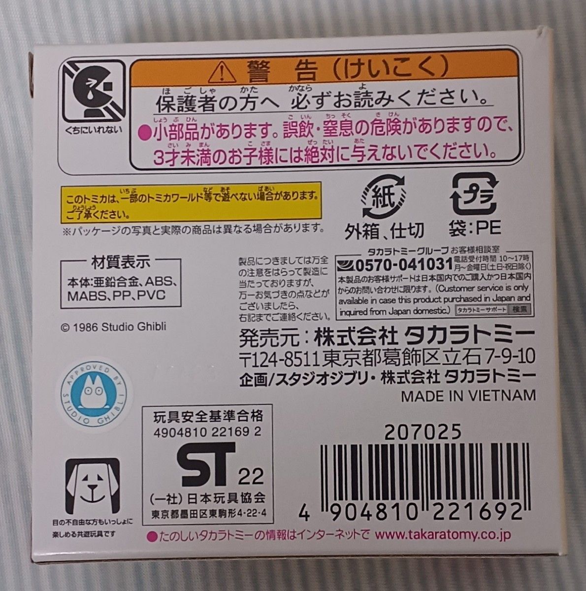 タカラトミー ドリームトミカ スタジオジブリ ジブリがいっぱい04 天空の城ラピュタ タイガーモス号(送料無料)