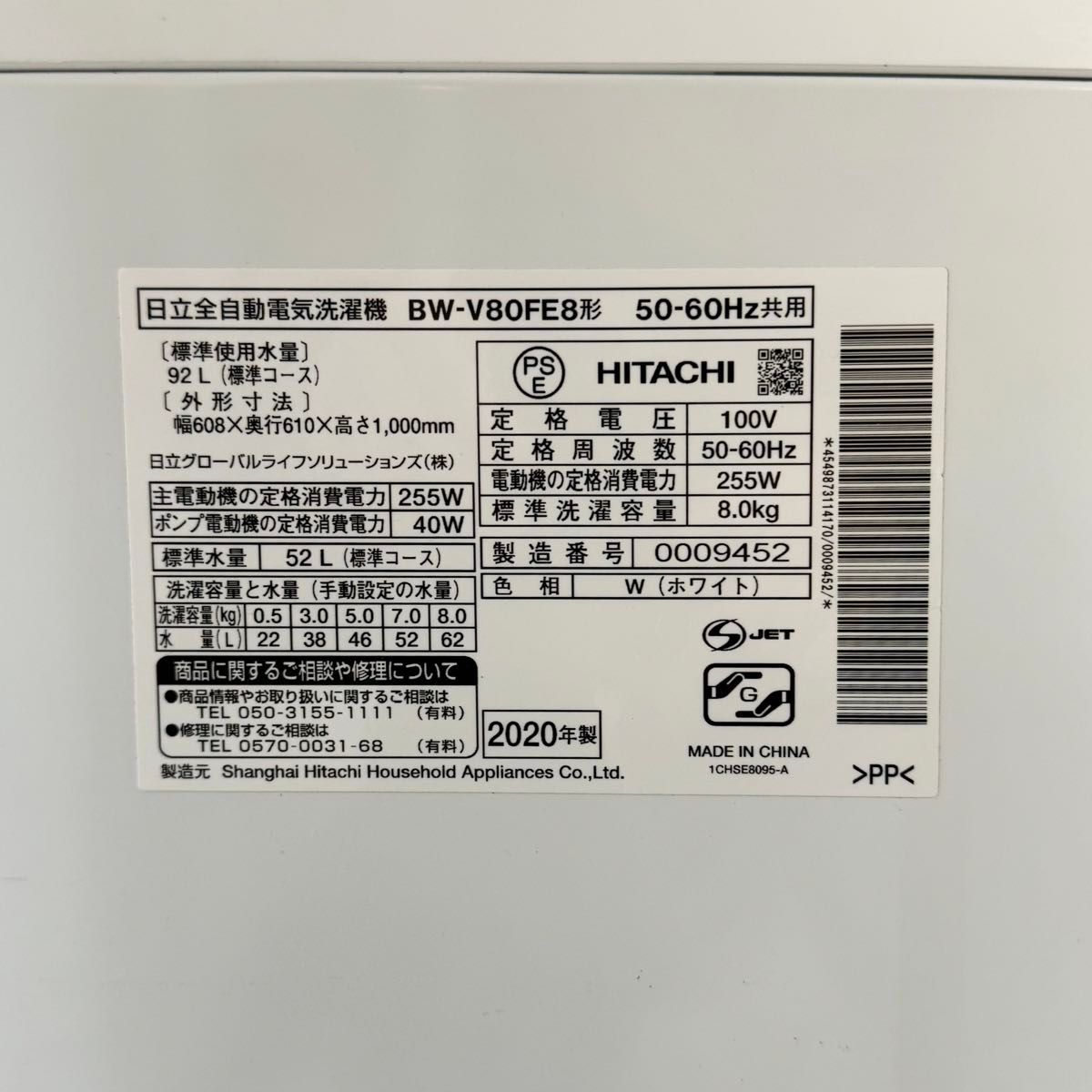 日立 2020年製 8 0kg全自動洗濯機 ビートウォッシュ キーワード 日立 2020年製 8 0kg全自動洗濯機 ビートウォッシュ キーワード