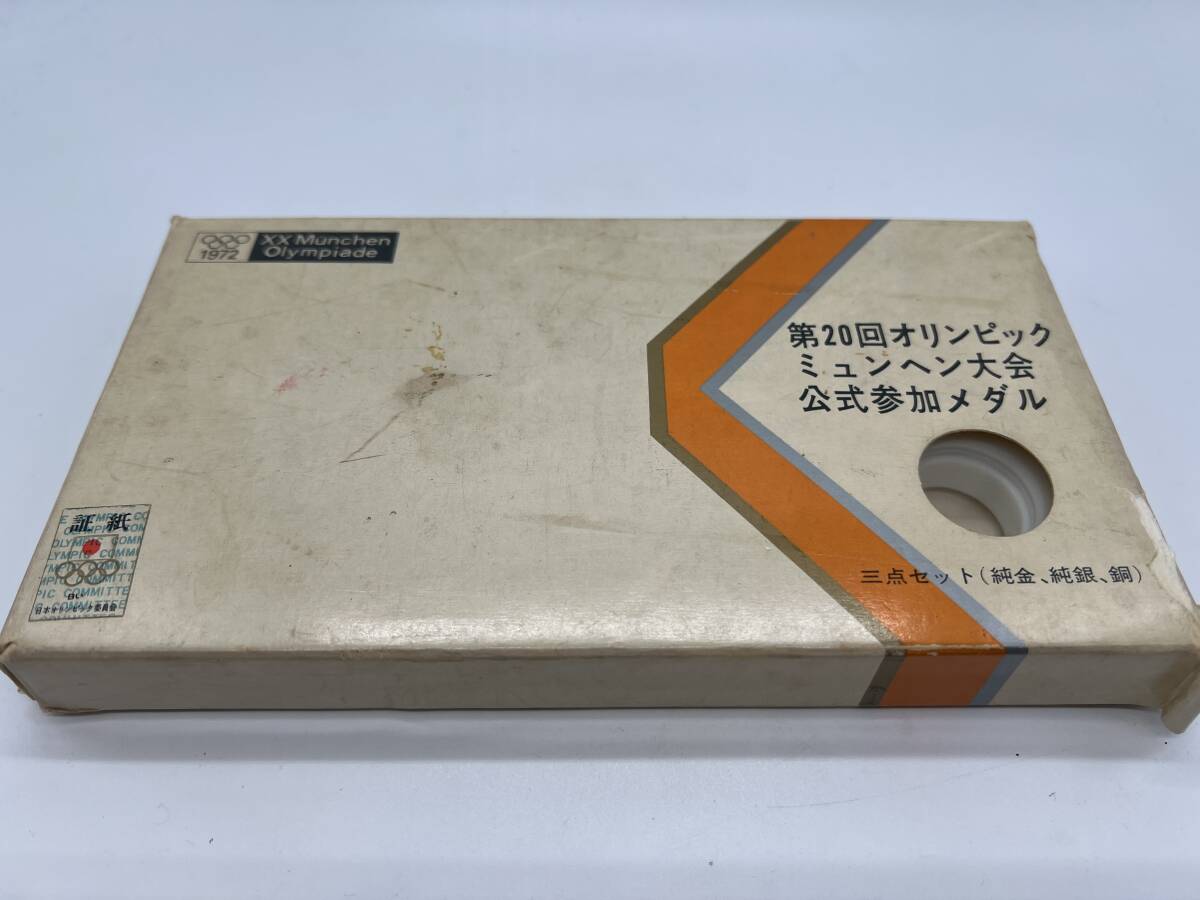 ミュンヘン オリンピック 1972 公式参加メダル 銅メダルのみ 268g【4348】_画像5