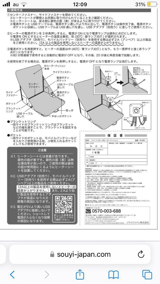 リバーシブルWヒータークッションPA-005