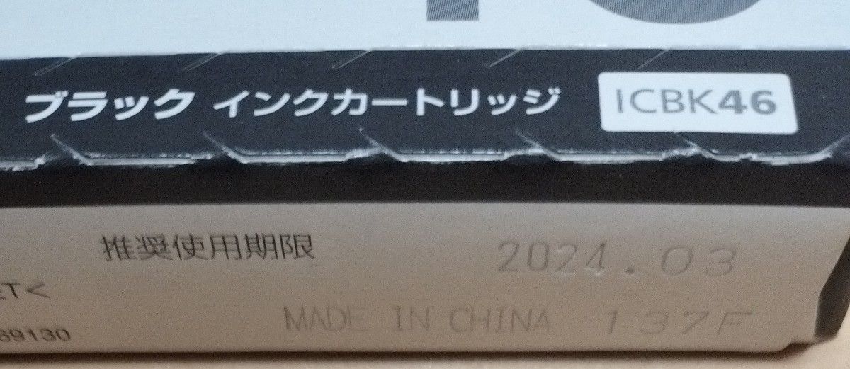 【未開封・未使用】 EPSON純正 インクカートリッジ　ICBK46 ブラック