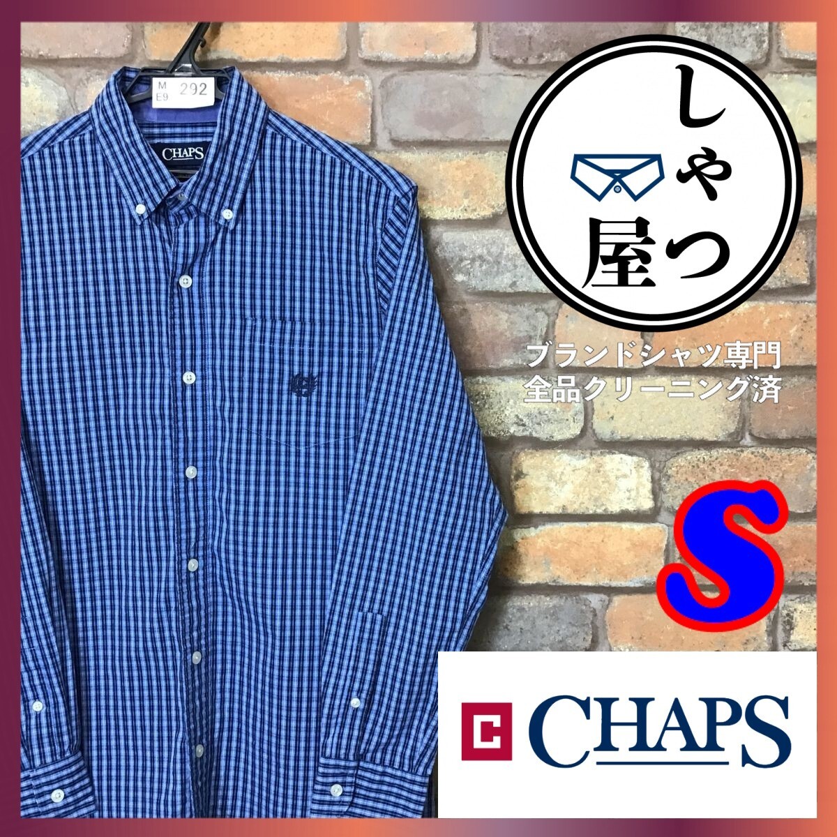 ME9-292◆USA古着◆良品◆【CHAPS チャップス】ストレッチ 防シワ チェック 長袖 ボタンダウンシャツ【メンズ S】青系 薄手 ポケット_画像1