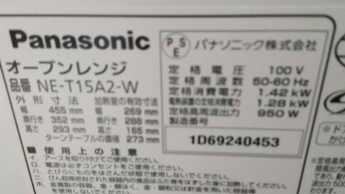 Panasonic パナソニック オーブンレンジ NE-T15A2-W ホワイト 2019年製 _画像7