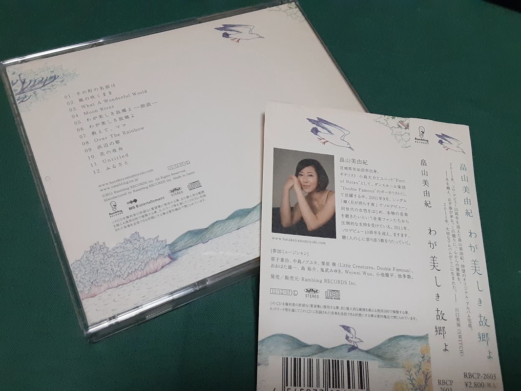 畠山美由紀◆『わが美しき故郷よ』ユーズドCDの画像2