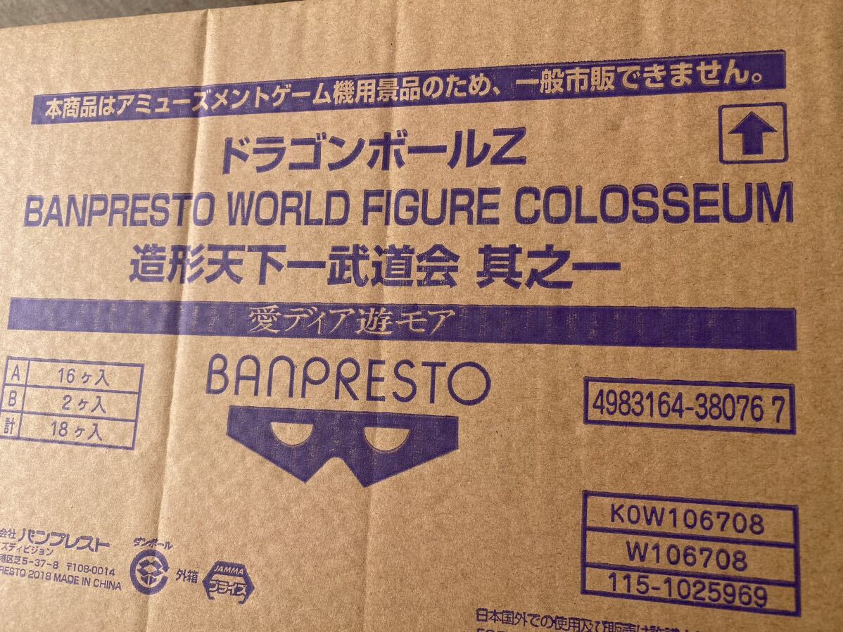 1カートン18個ドラゴンボールZ BANPRESTO WORLD FIGURE COLOSSEUM 造形天下一武道会 其之一超サイヤ人孫悟空 カラーver.・モノクロver.・