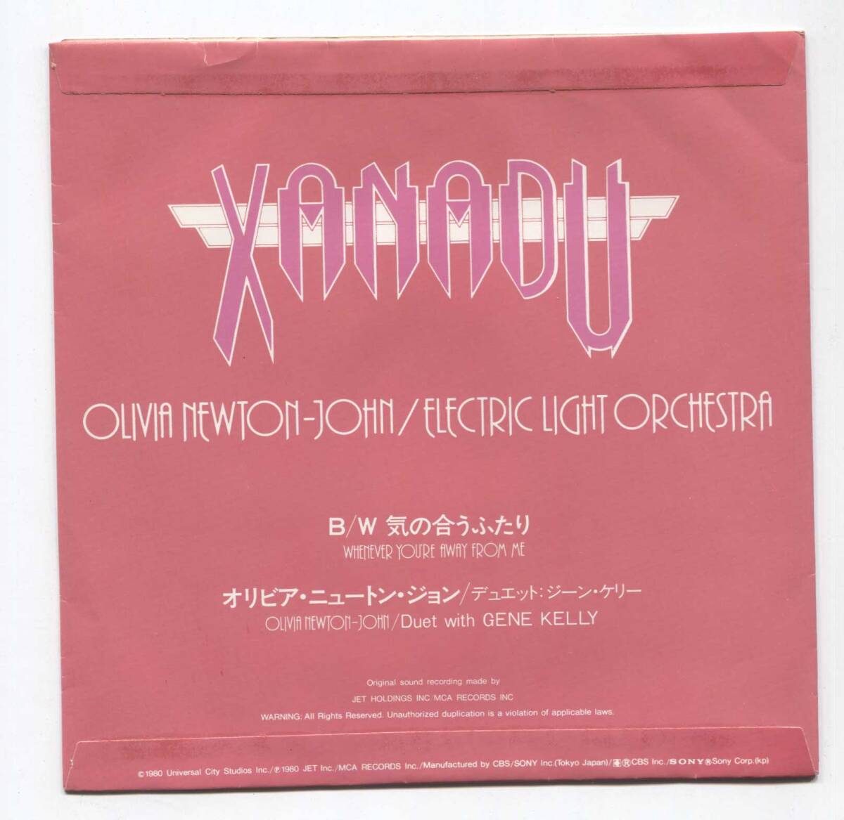 【EP レコード シングル 同梱歓迎】 OLIVIA NEWTON-JOHN オリビア・ニュートン・ジョン ELO ■ XANADU ザナドゥ ■ GENE KELLYの画像2