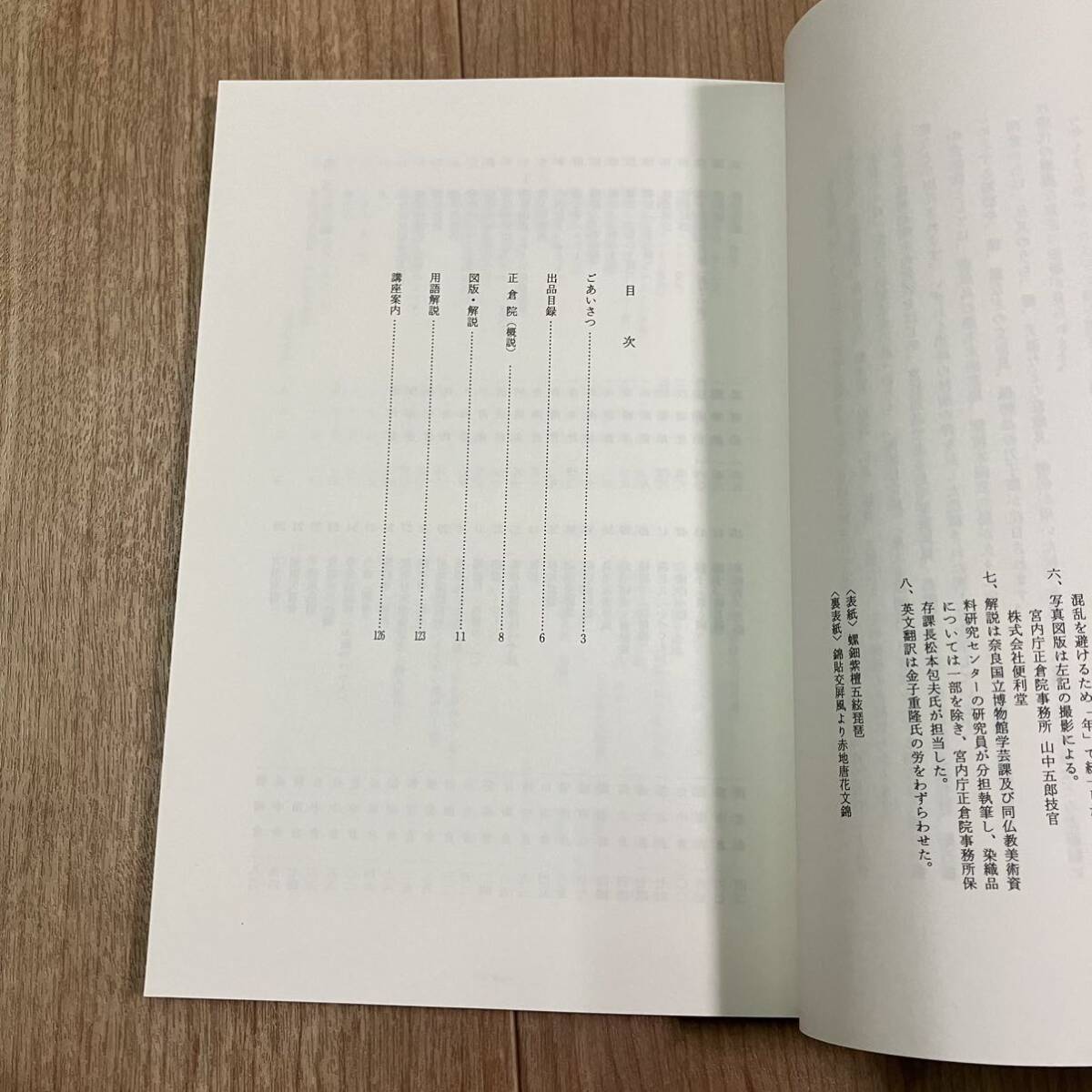 キズ汚れ有り　図録　作品集　アート　美術　画集　資料　仏像　日本刀　花器　花台　書　奈良　正倉院展　奈良国立博物館　平成3年_画像8