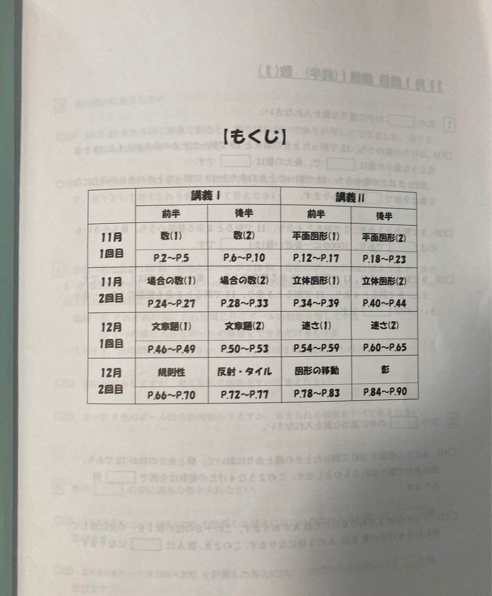 浜学園　小6 志望校別特訓　男子最難関　甲陽コース　11月12月　算国理　テキスト　解答つき