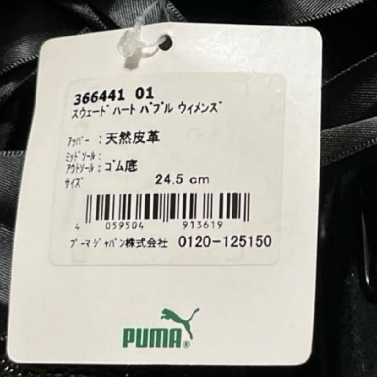 プーマPUMA スニーカー ブラック\ローカット\未使用レザー革スエード24.5cm
