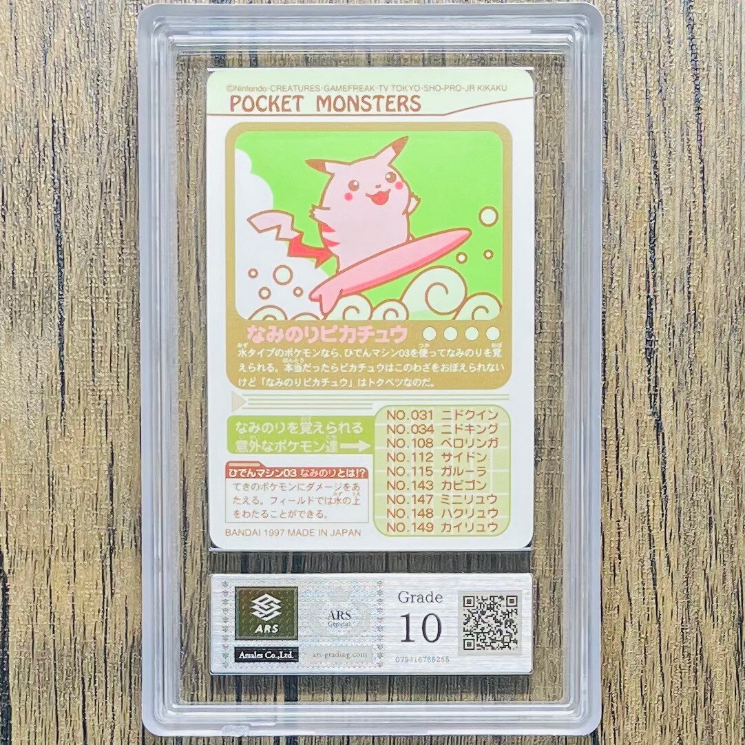 【ARS10】世界に1枚 なみのりピカチュウ Surfing Pikachu シールダス 希少品 鑑定書付属 PSA BGS ARS鑑定10 鑑定品_画像2