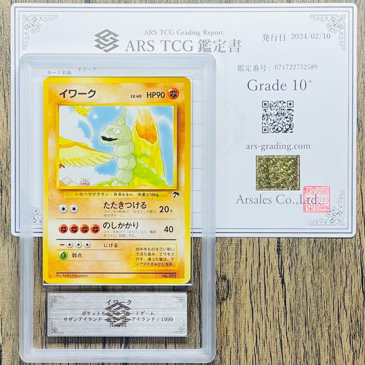 【ARS10+】サザンアイランド ミュウ ピジョット イワーク Mew Pidgeot Onix 3枚セット 旧裏 プロモ 鑑定書付属 PSA BGS ARS鑑定10+ 鑑定品の画像7