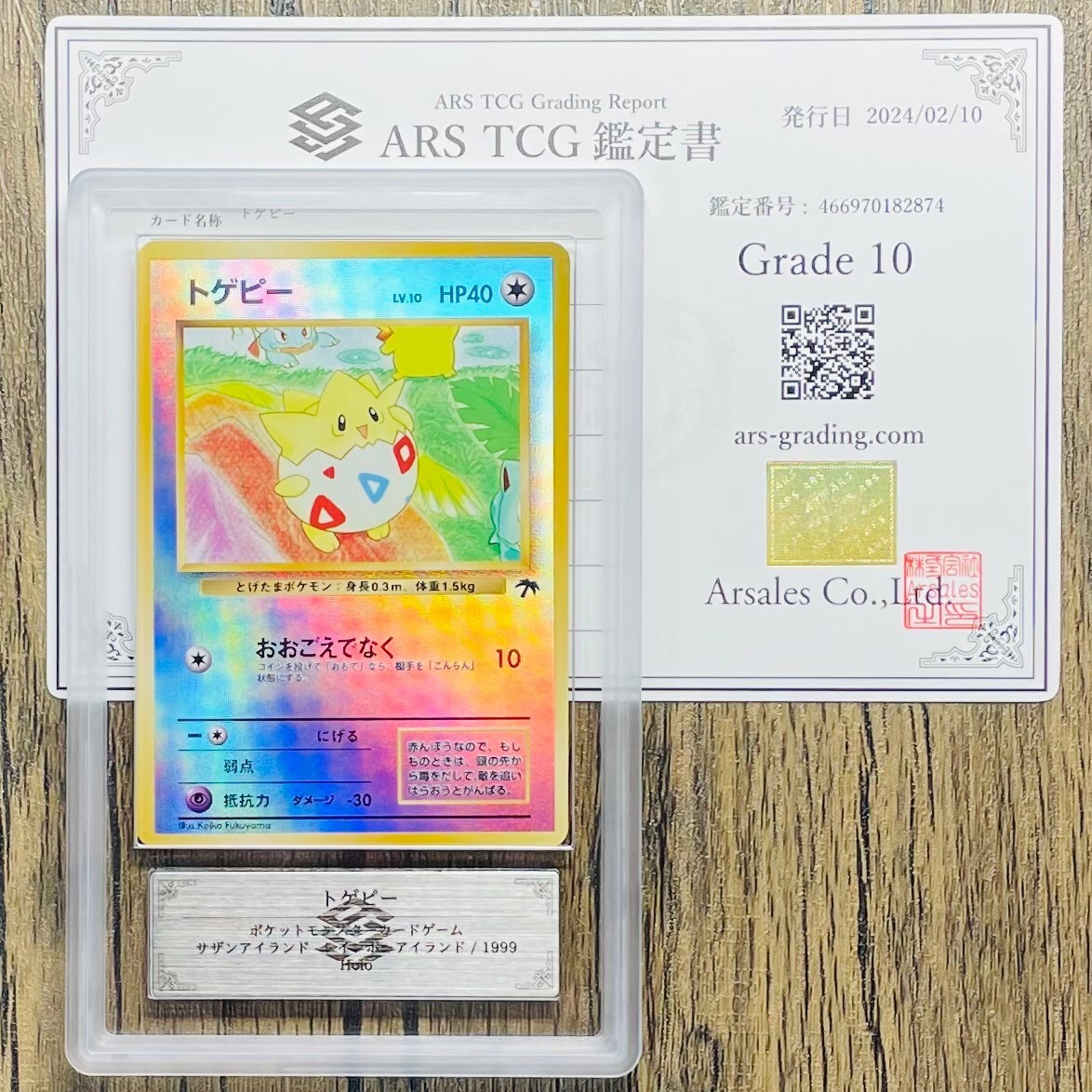 【ARS10+/10】サザンアイランド トゲピー フシギソウ ラッタ Togepi Ivysaur Raticate 3枚セット 旧裏 プロモ 鑑定書付属 ARS鑑定10+の画像3