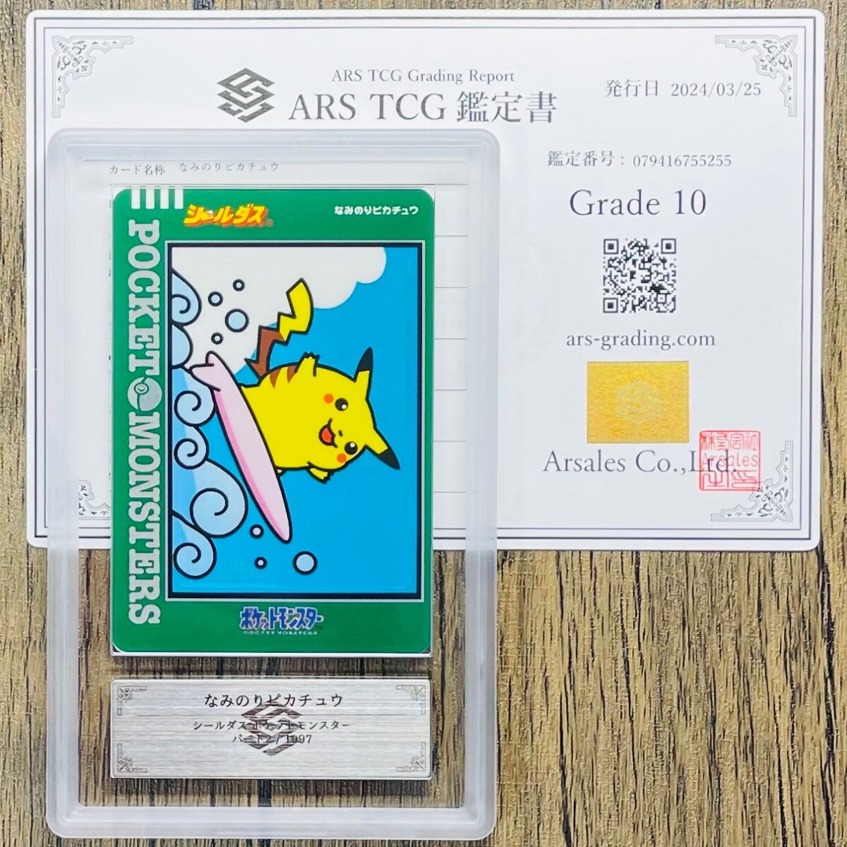 【ARS10】世界に1枚 なみのりピカチュウ Surfing Pikachu シールダス 希少品 鑑定書付属 PSA BGS ARS鑑定10 鑑定品_画像1