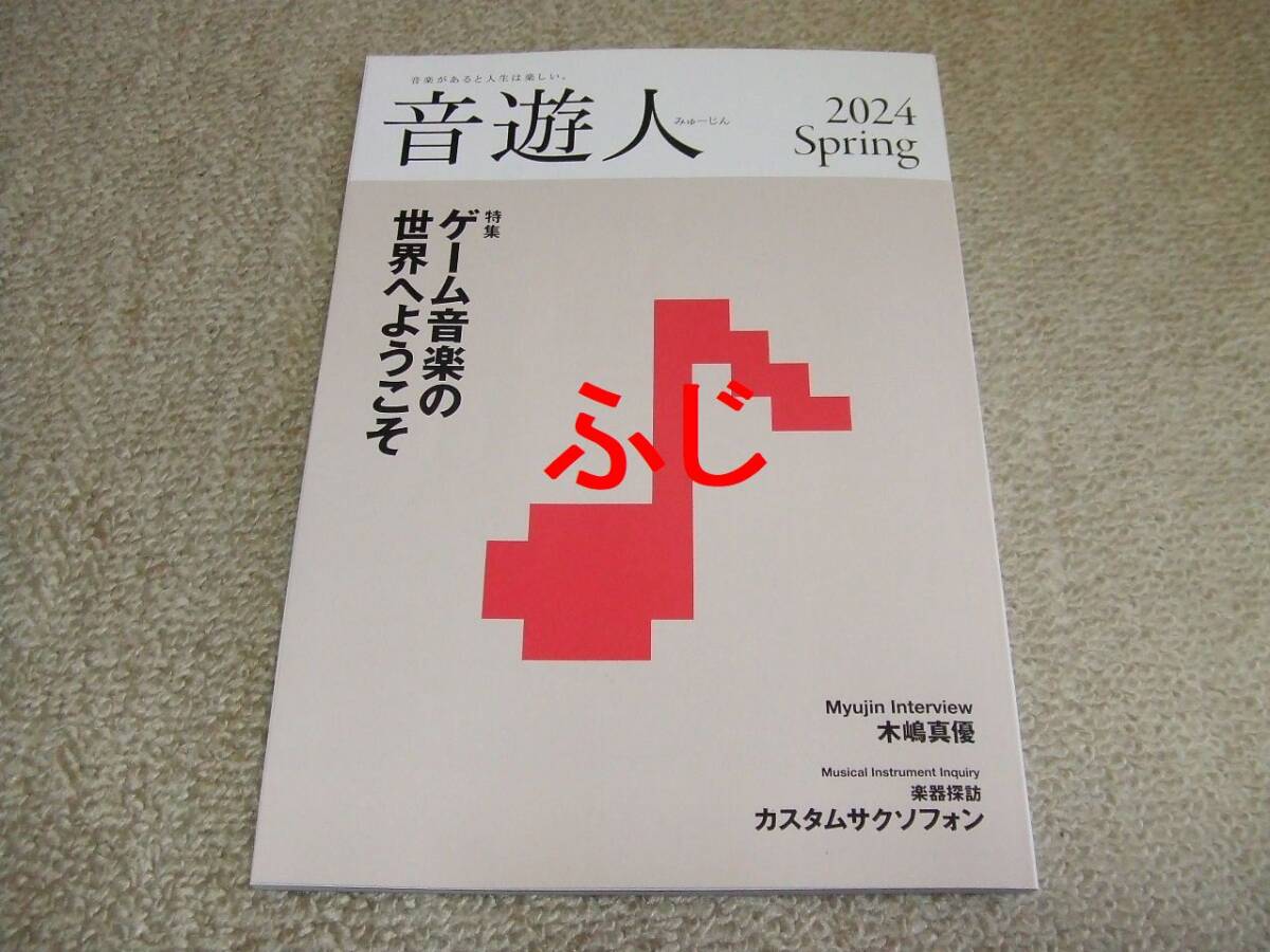 音遊人 2024年 Spring_画像1