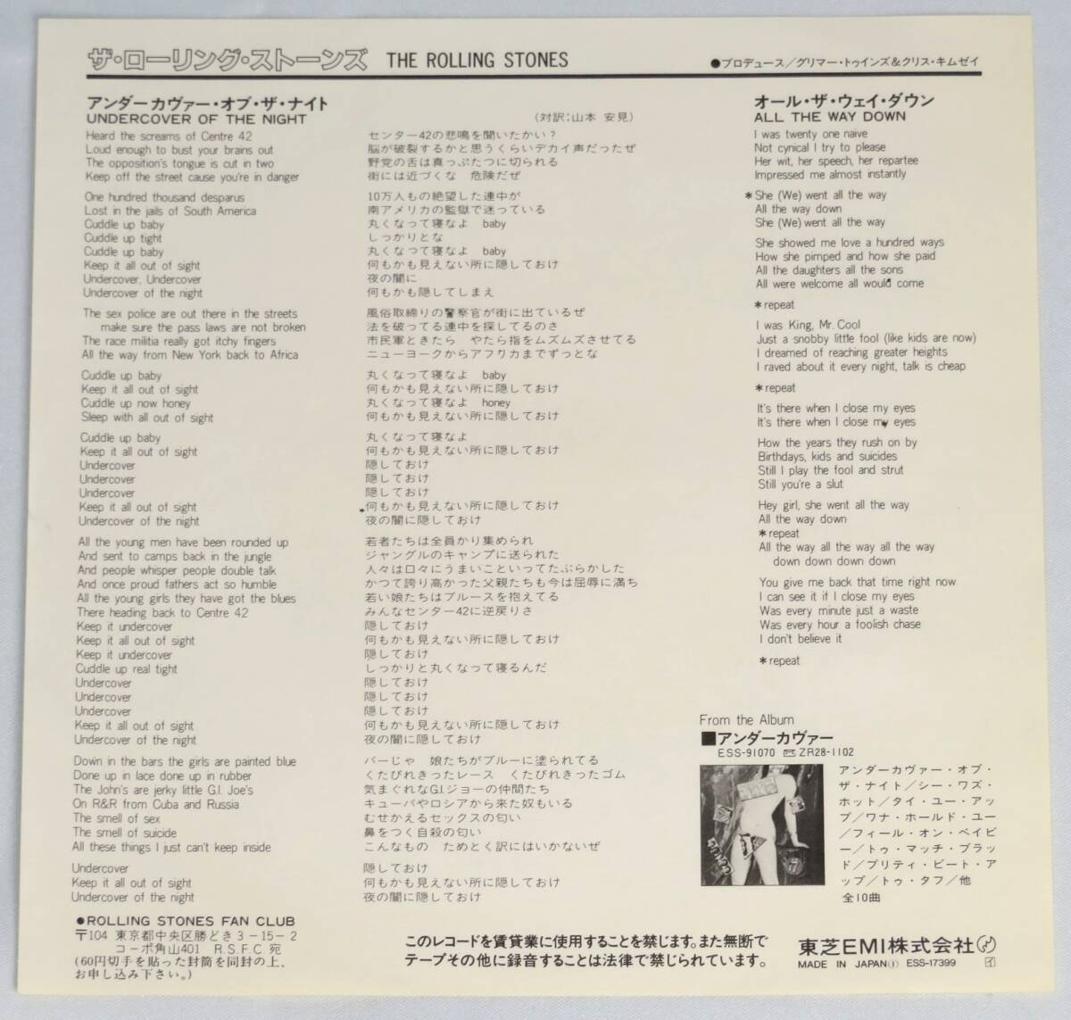 THE ROLLING STONES Undercover of the Night 1983年 日本盤7“ 歌詞カード付き ESS-17399の画像6