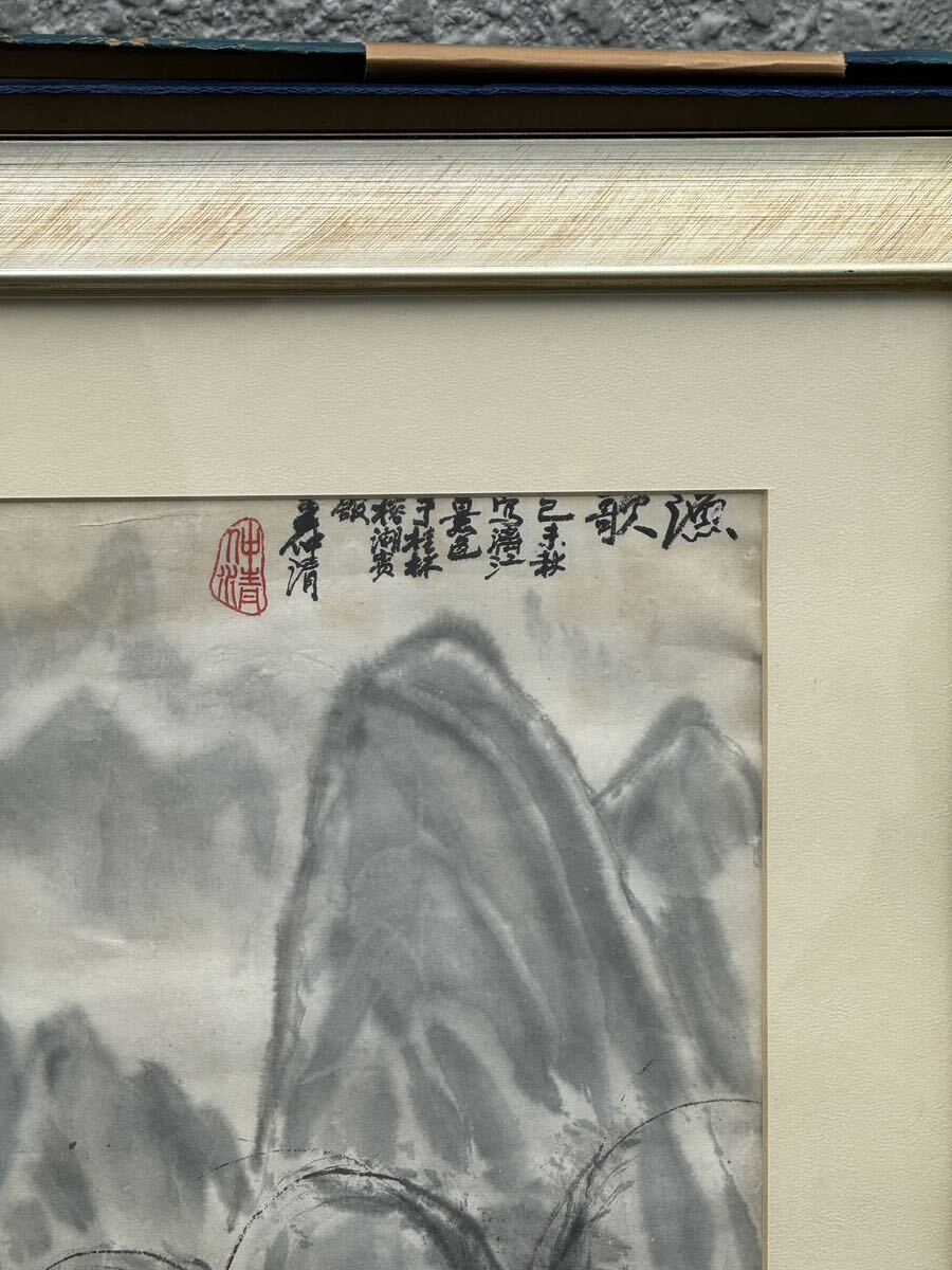 【模写】中国額シリーズ 王仲清 中国画 近代水墨画 中国美術 買取品_画像2