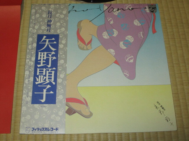 美盤 矢野顕子 長月 神無月 LP 帯付き 絹街道 矢野誠 かしぶち哲郎 駒沢宏季 駒沢裕城 あがた森魚 鈴木顕子 _画像1