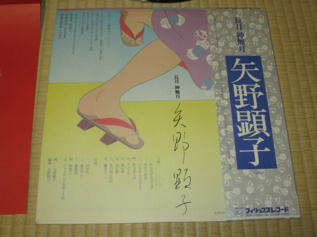 美盤 矢野顕子 長月 神無月 LP 帯付き 絹街道 矢野誠 かしぶち哲郎 駒沢宏季 駒沢裕城 あがた森魚 鈴木顕子 _画像3