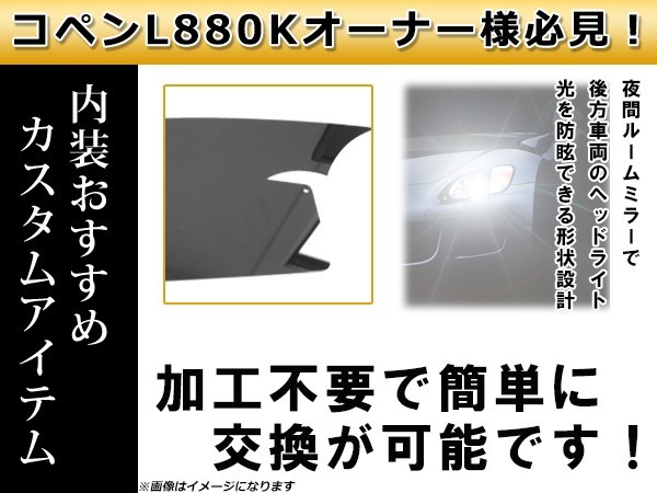 ダイハツ コペン L880K専用 リアディフレクター デビルタイプ スモーク 黒 デビルディフレクター リアディフレクタ_画像3