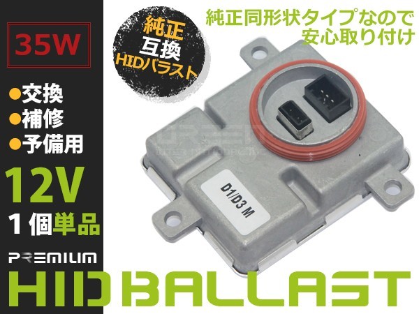 【送料無料】 OEM製 HID バラスト アウディ AUDI A3 D3S D3R D4S D4R 純正交換用 補修 予備 輸入車_画像1