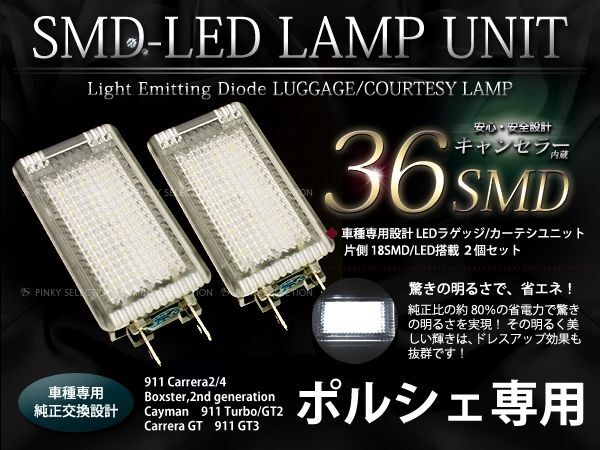 【送料無料】LEDラゲッジランプ カーテシーランプ ポルシェ Porsche 911 カレラ 997 993 964 キャンセラー内蔵 抵抗付 2個セット ホワイト_画像1