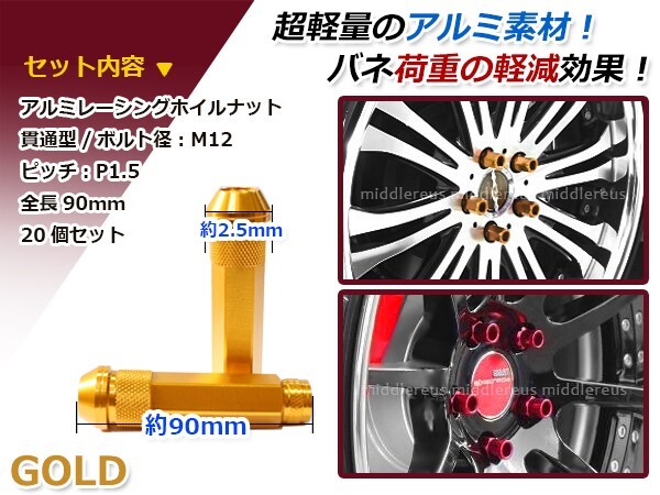 90mm ロングホイールナット M12 P1.5 20本 ゴールド USDM/JDM/ヘラフラ/スタンス/NRG/XXR/326/深リム ホイール_画像2