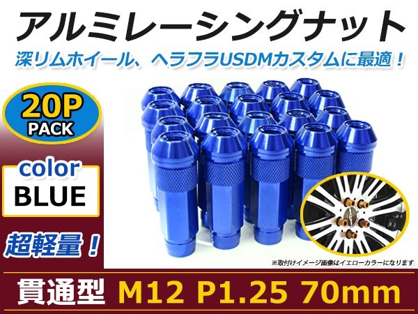 70mm ロングホイールナット M12 P1.25 20本 ブルー USDM/JDM/ヘラフラ/スタンス/NRG/XXR/326/深リム ホイール_画像1