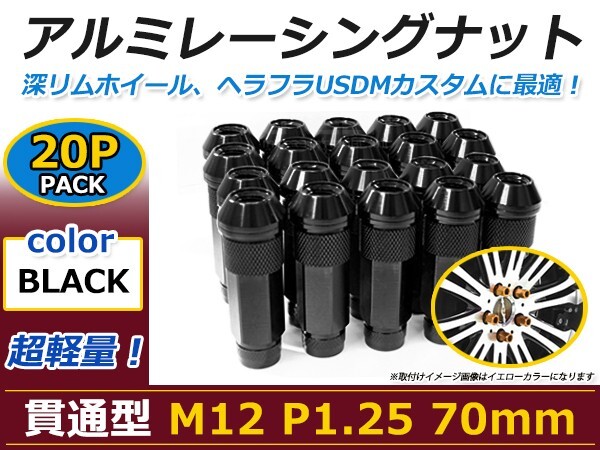 70mm ロングホイールナット M12 P1.25 20本 ブラック USDM/JDM/ヘラフラ/スタンス/NRG/XXR/326/深リム ホイール_画像1