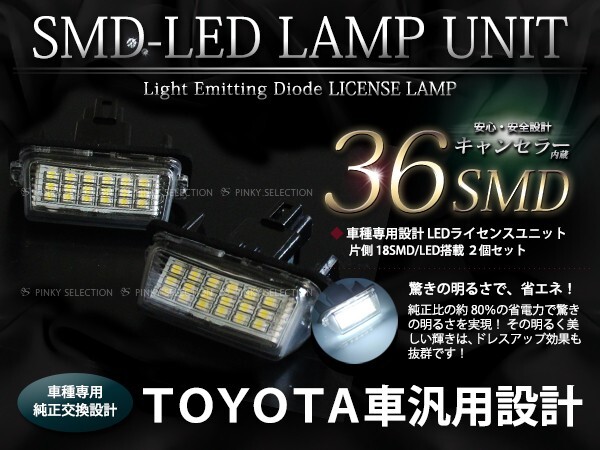 ライセンスランプ カムリ AVV50系 H23.9～ 純正交換タイプ LED ライセンスユニット_画像1